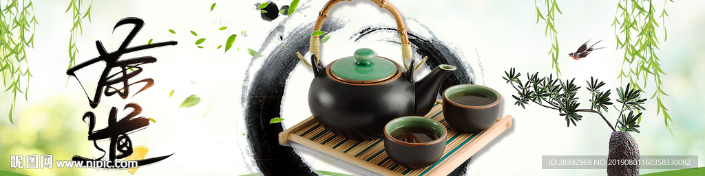 茶道