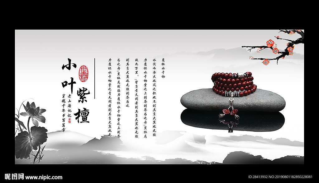 小叶紫檀