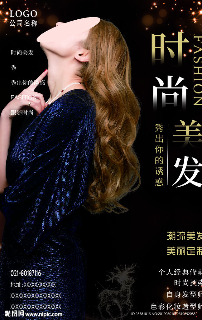 大气时尚黑色美容美发潮流海报