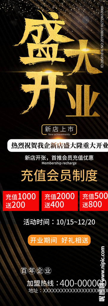 新店开业新品上市宣传促销展架