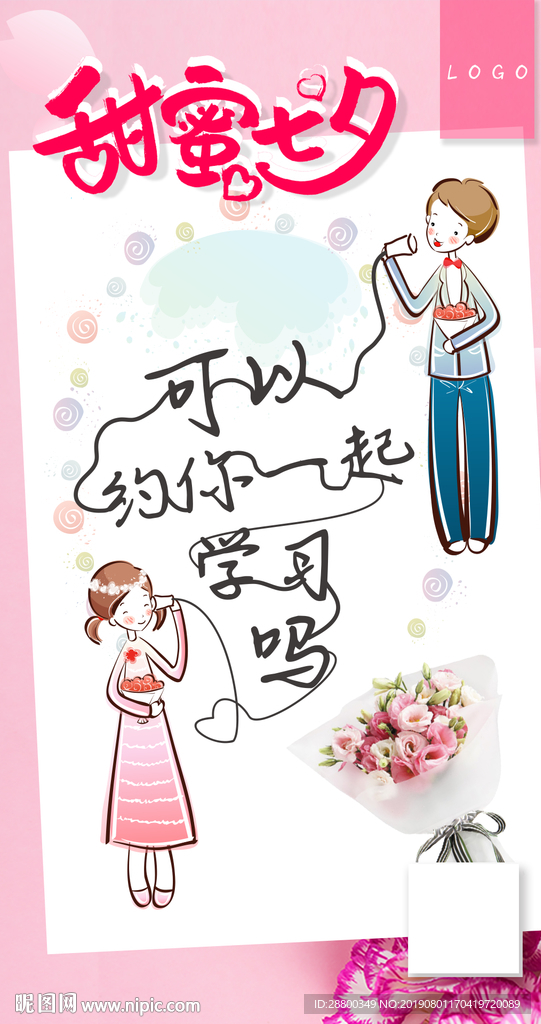 七夕教育海报