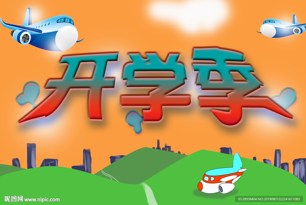 开学