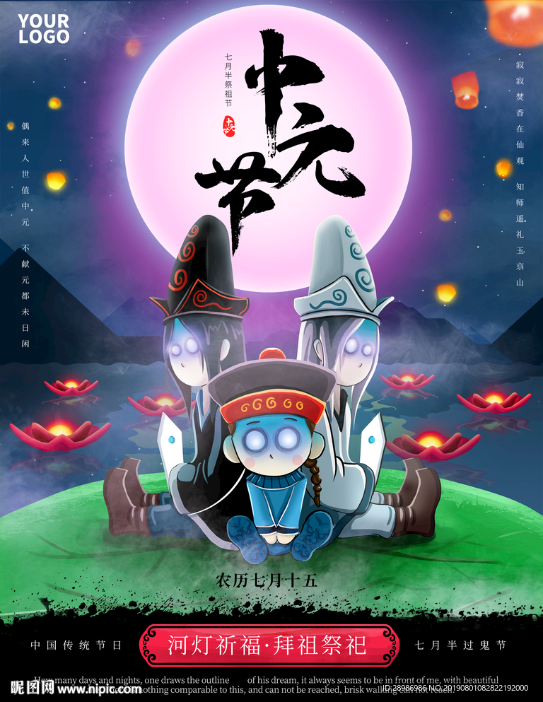 中元节
