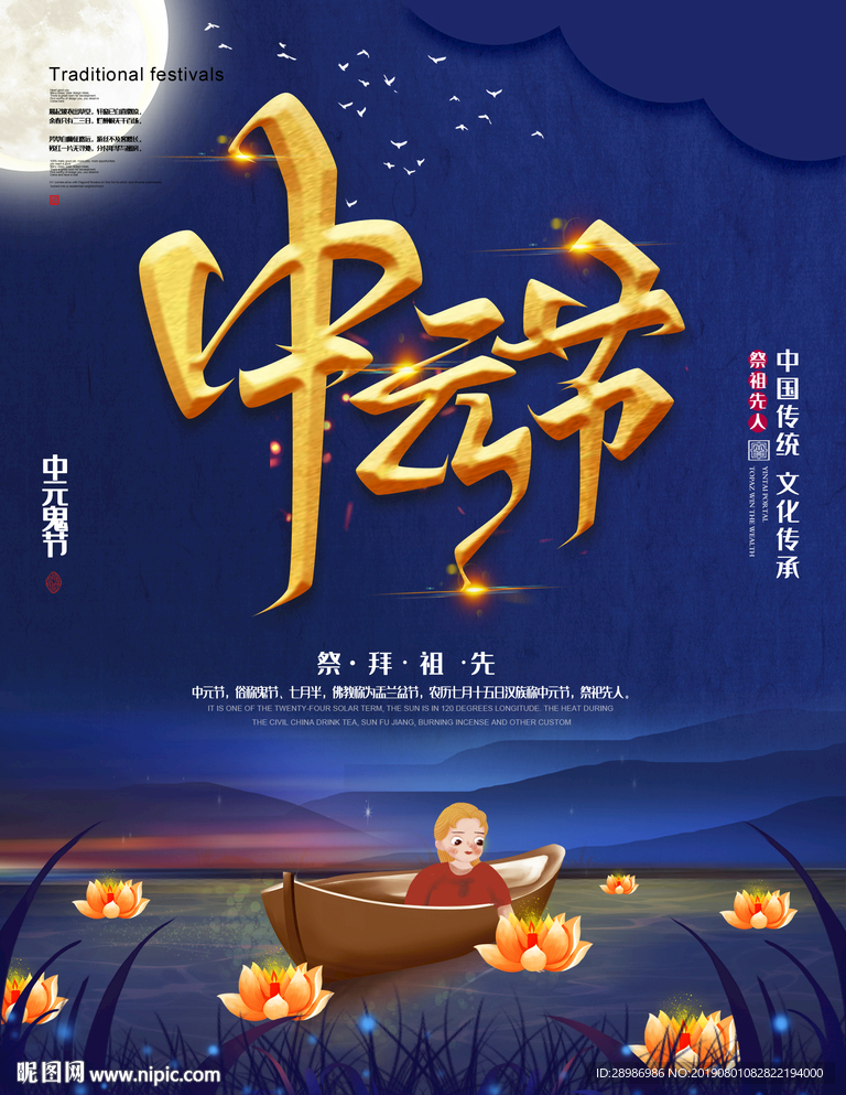 中国中元节