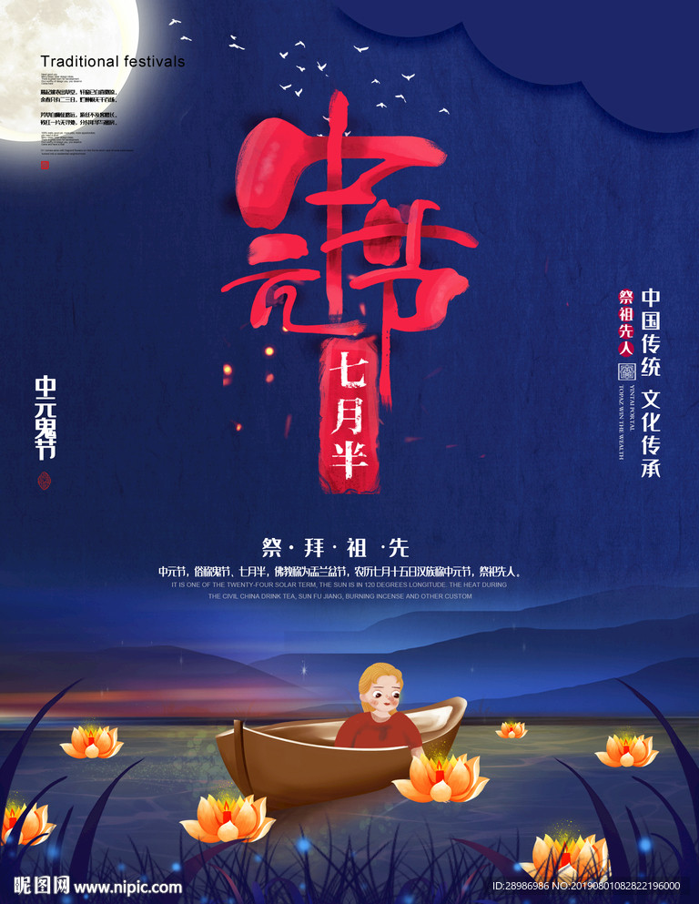 中元节海报