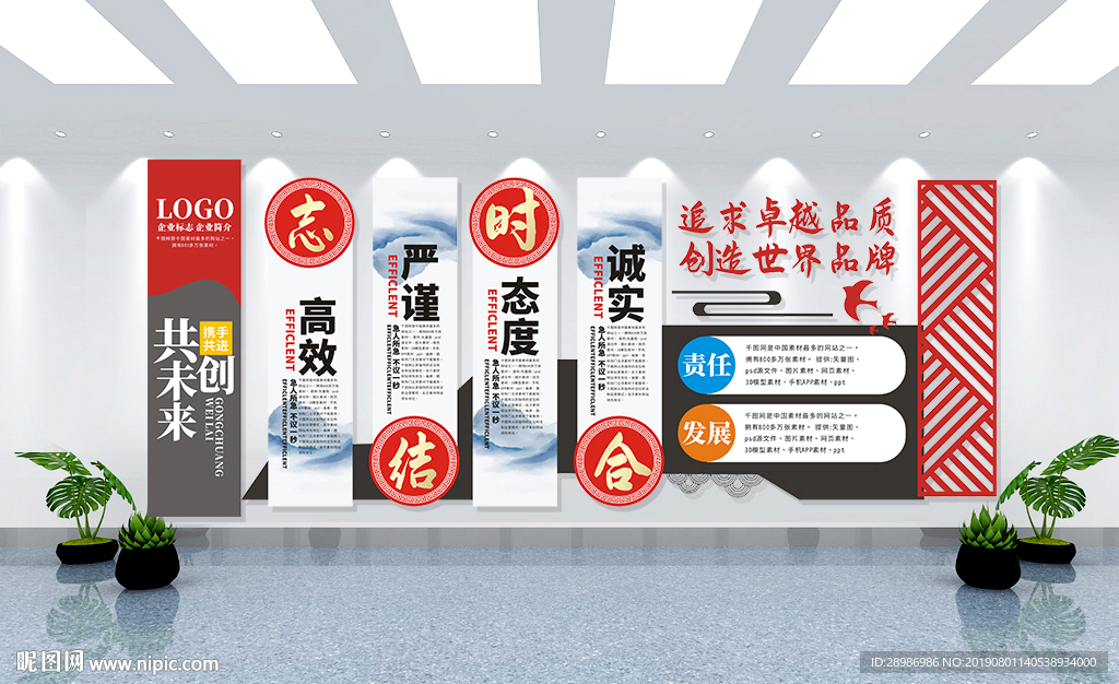 公司文化墙