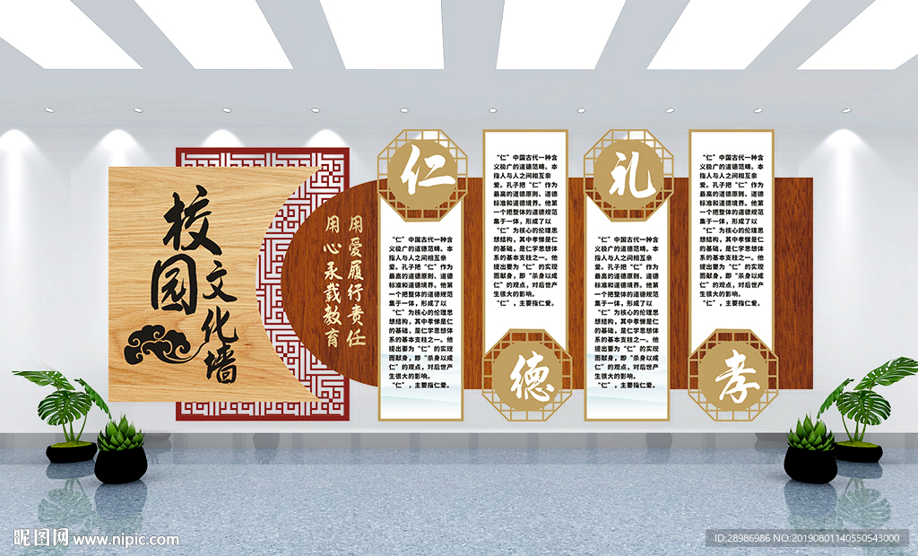 校园礼仪文化墙