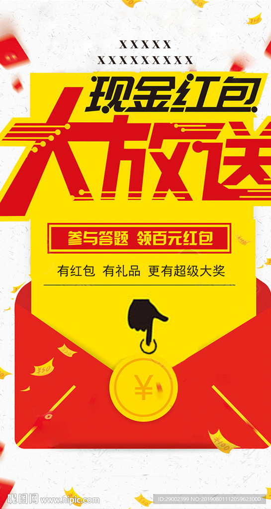现金红包大放送 抽奖