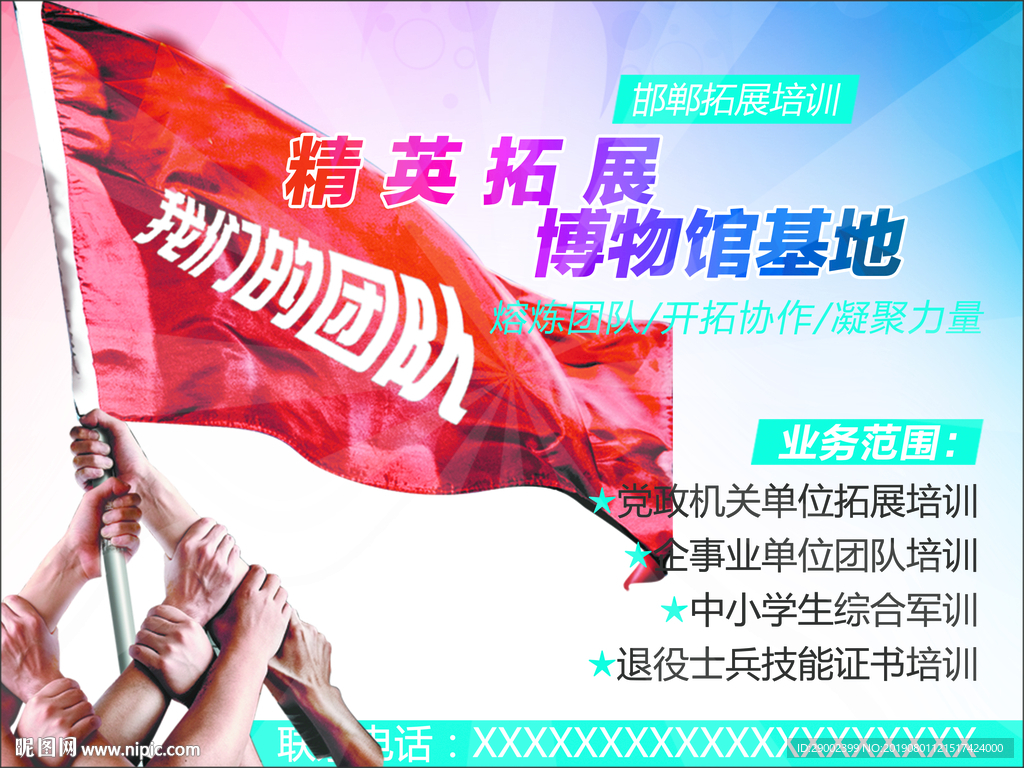 拓展训练广告