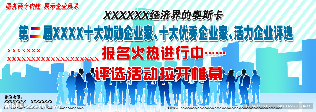 十大企业家评选活动广告