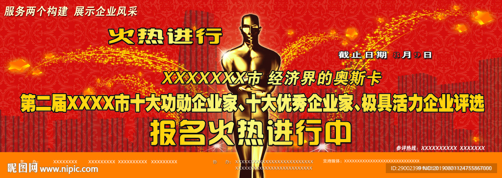 企业家评选活动报名