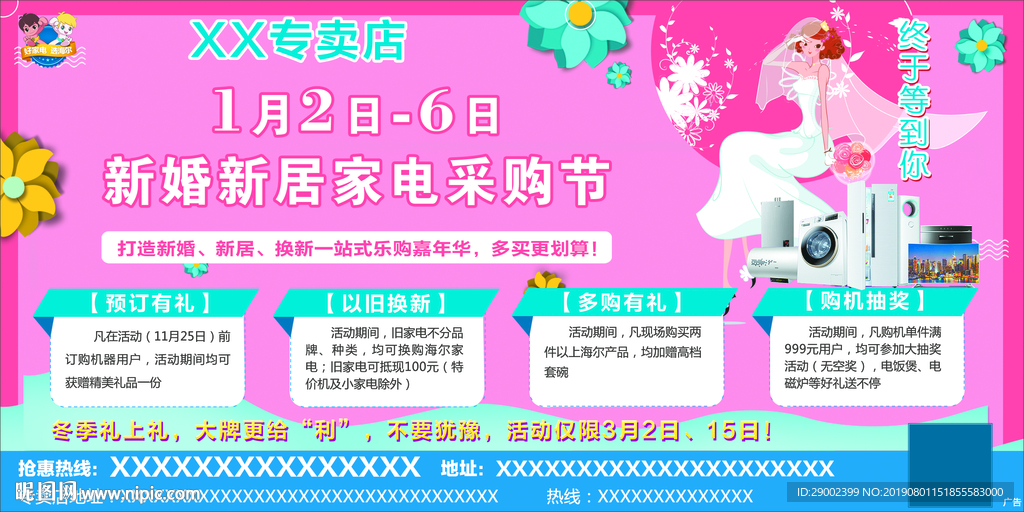家电购物节广告