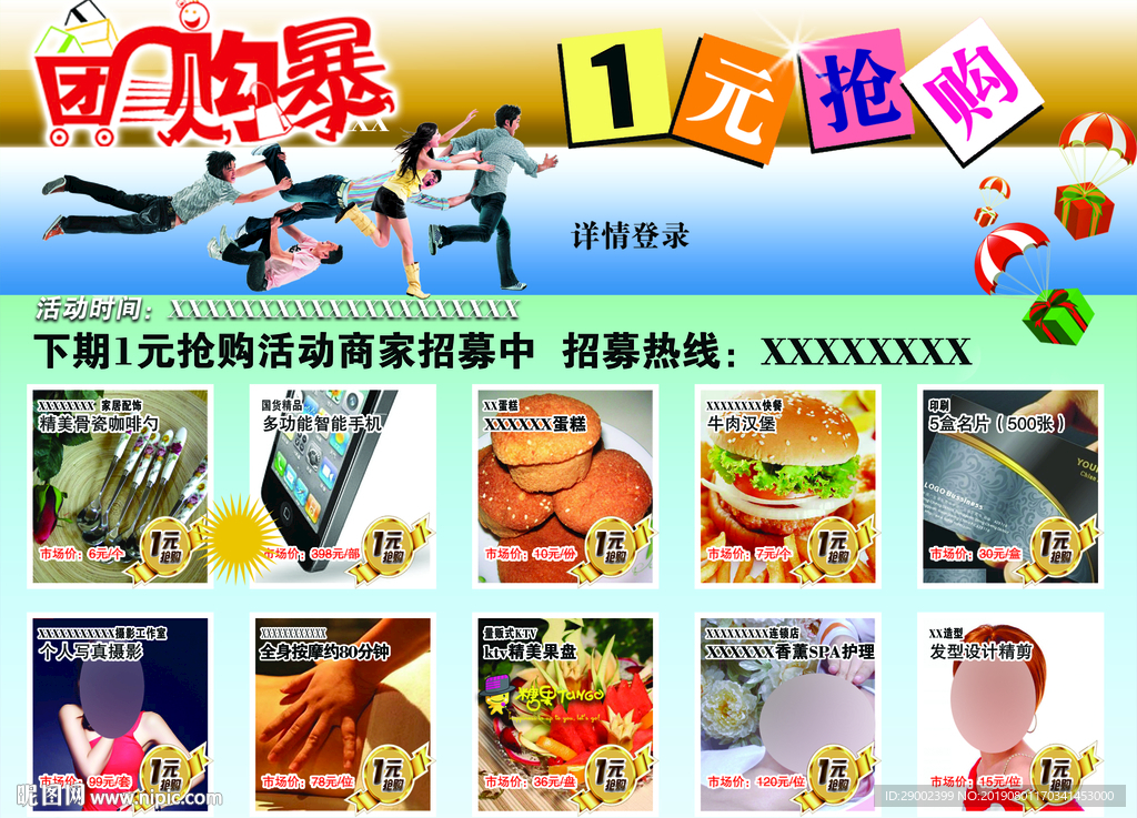 团购风暴1元抢购
