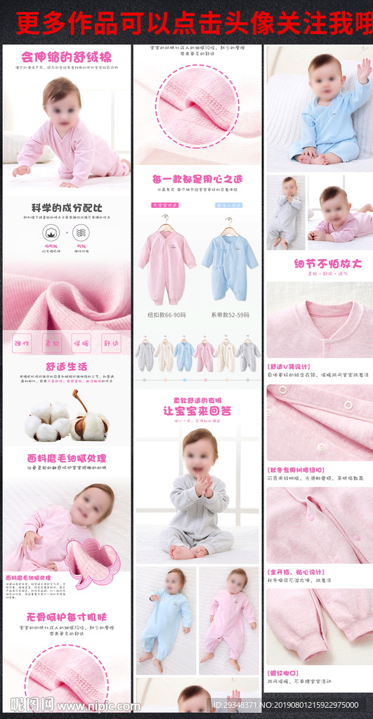 婴幼儿衣服详情页