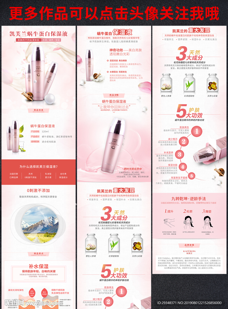化妆品详情页