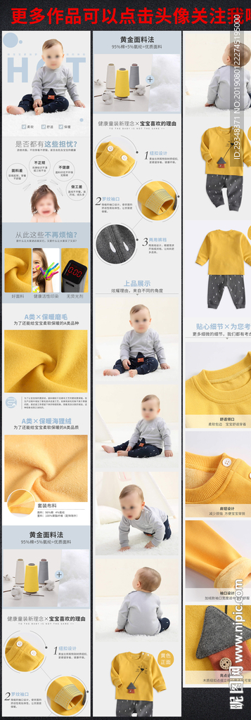 幼儿衣物详情页
