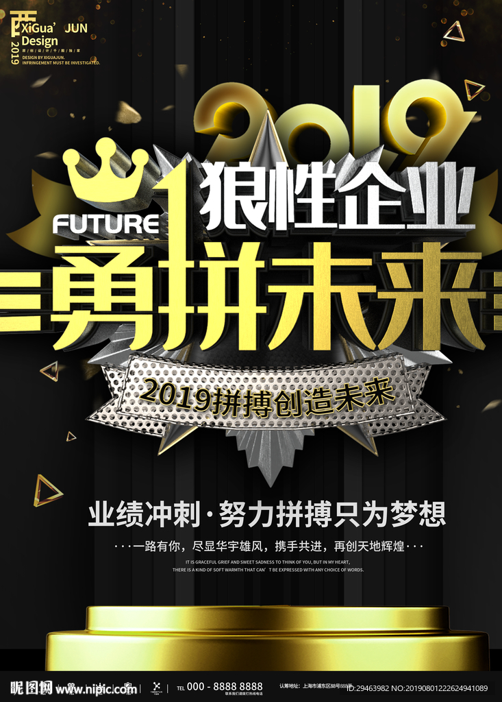 企业梦想