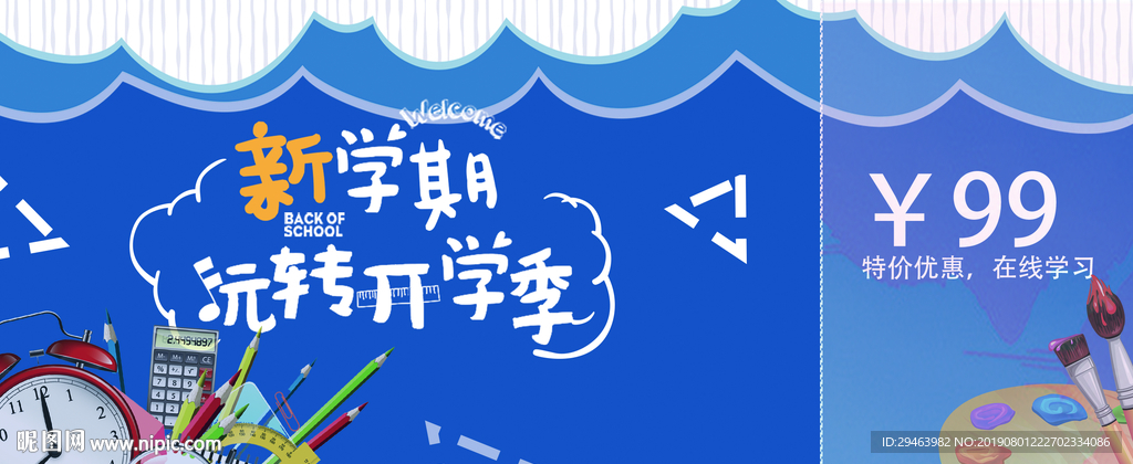 新学期