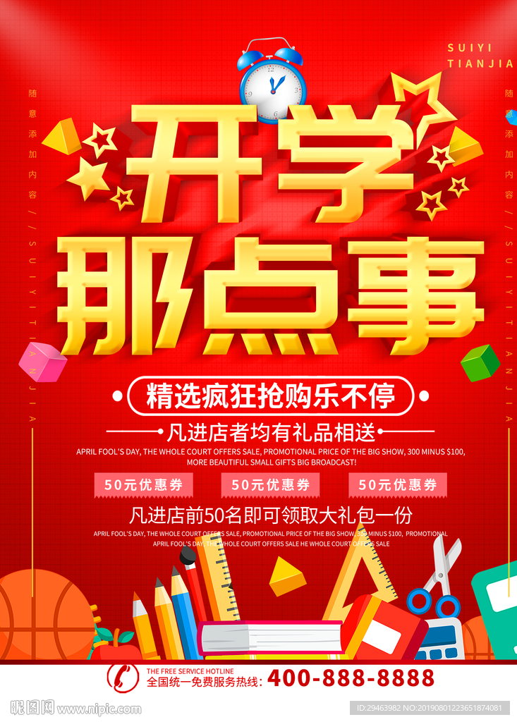 开学优惠