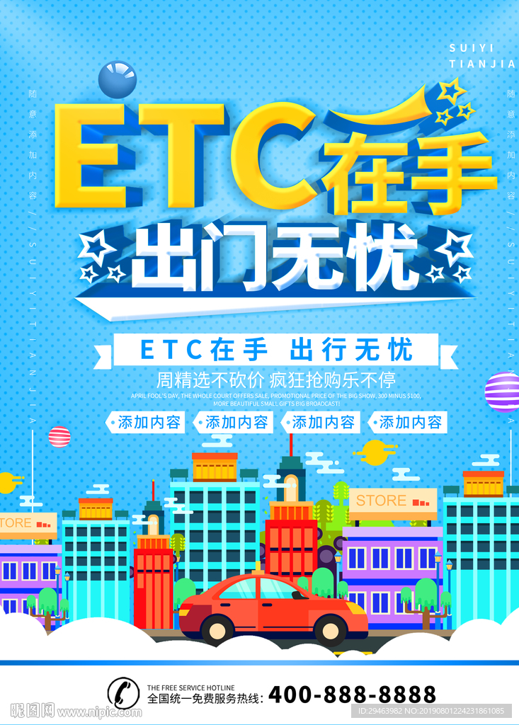 etc办理