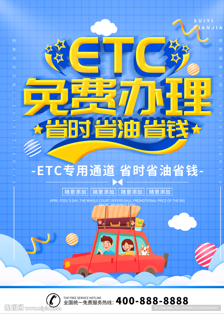 etc办理