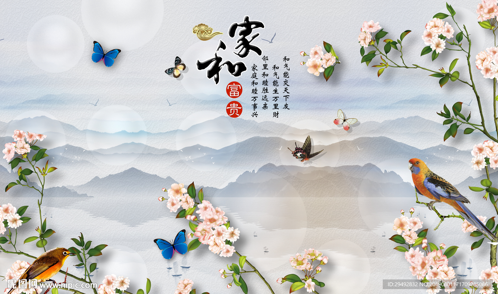 家和富贵工笔花鸟山水背景墙