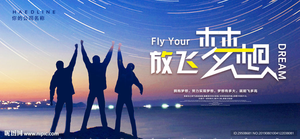 梦想