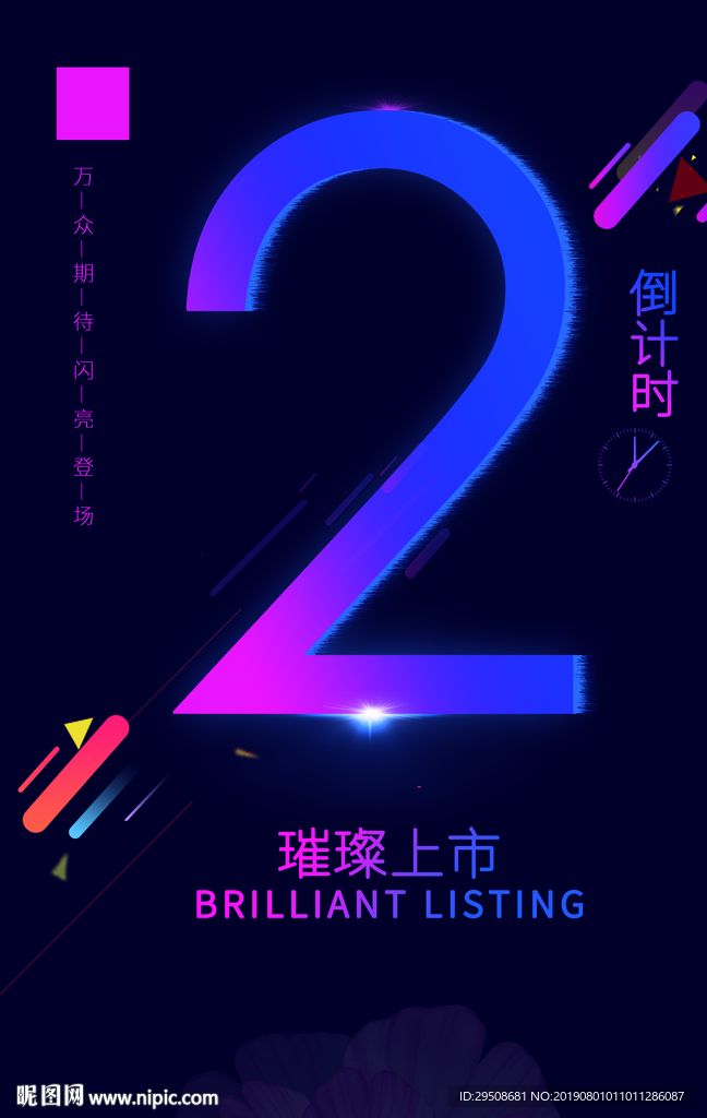 倒计时