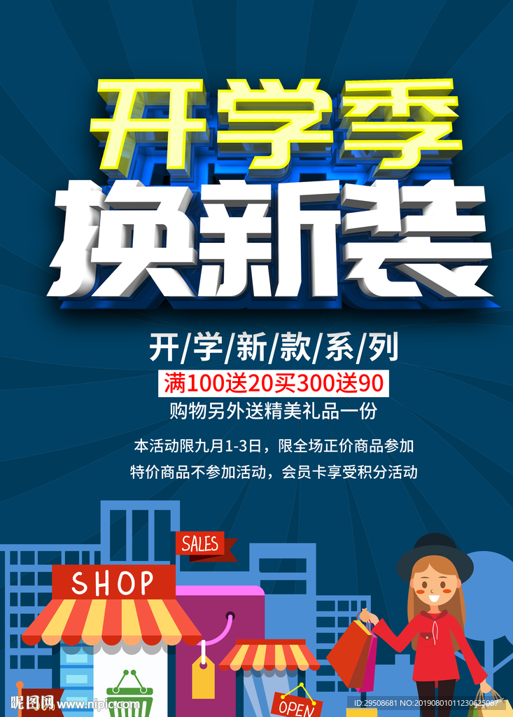 开学季