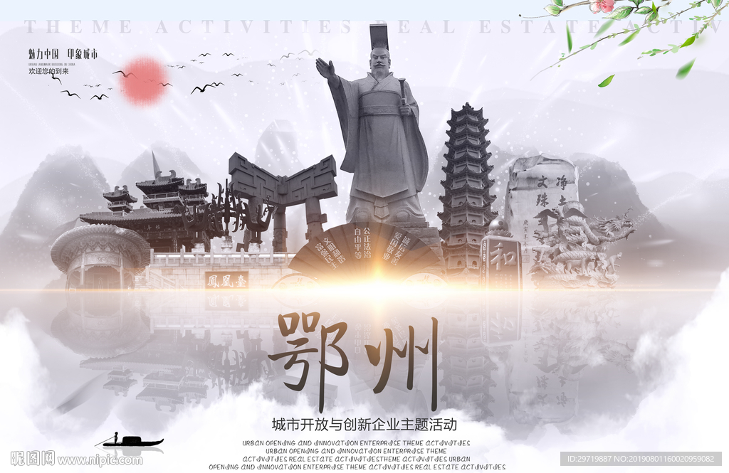 鄂州