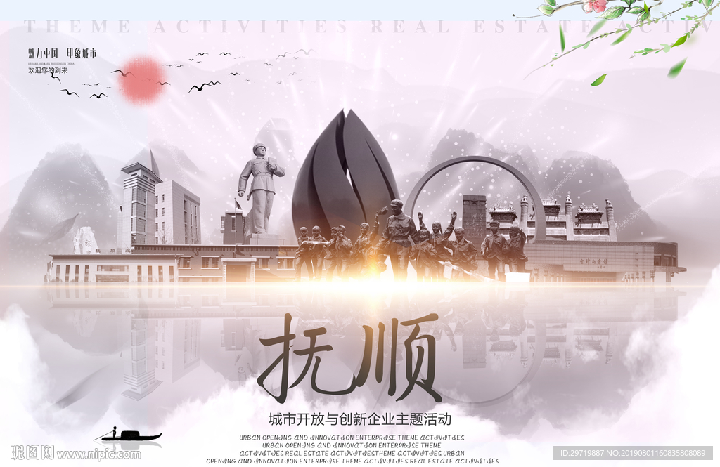 抚顺