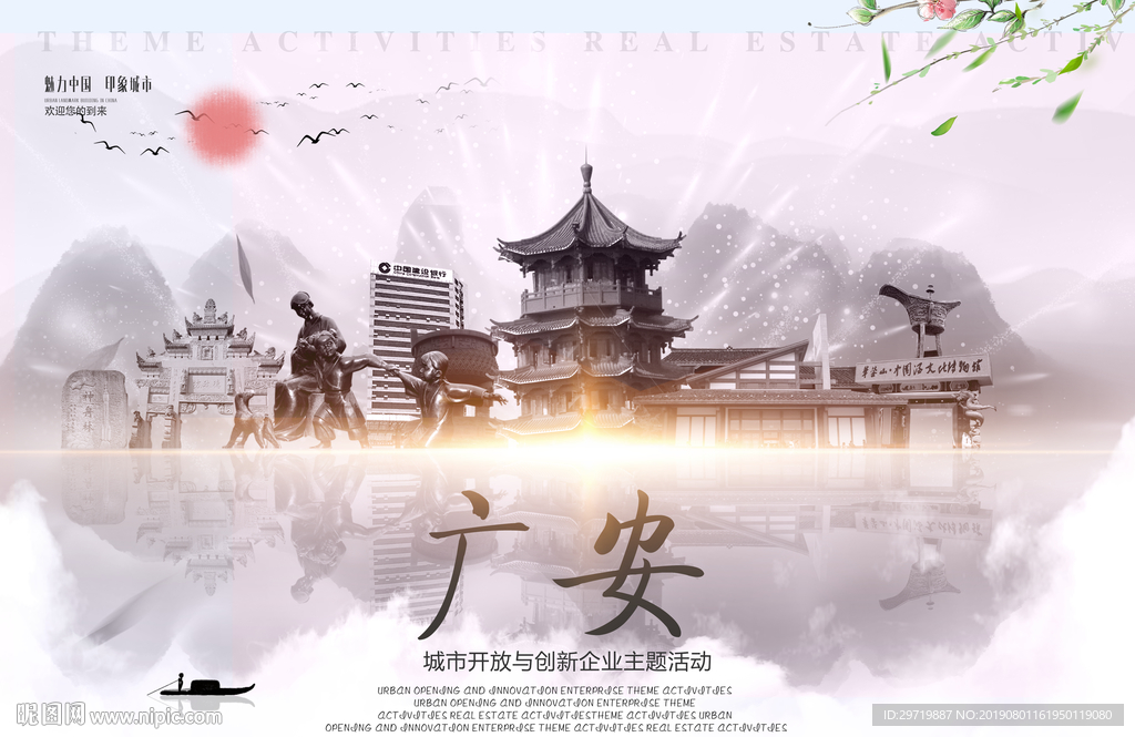 广安