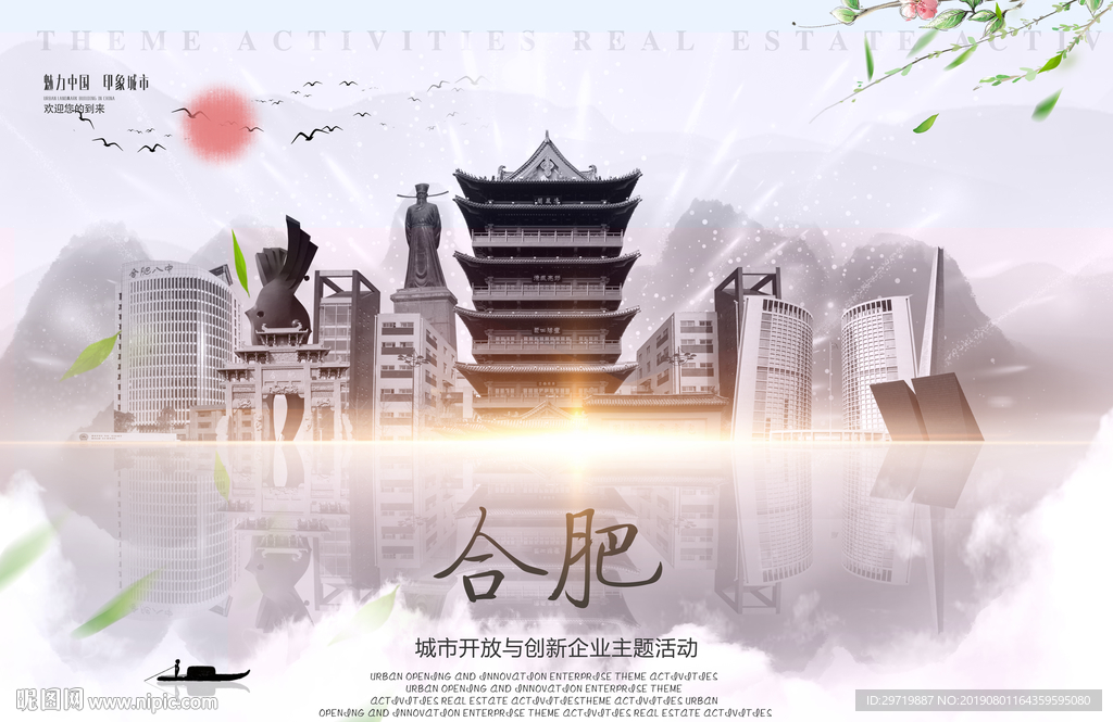 合肥