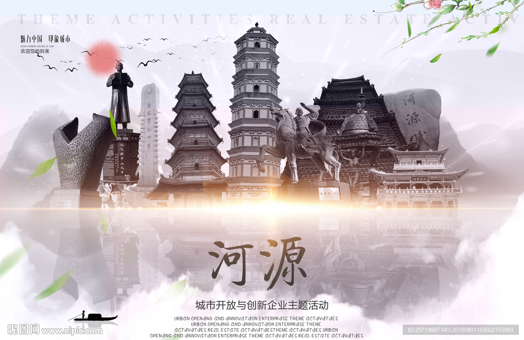 河源