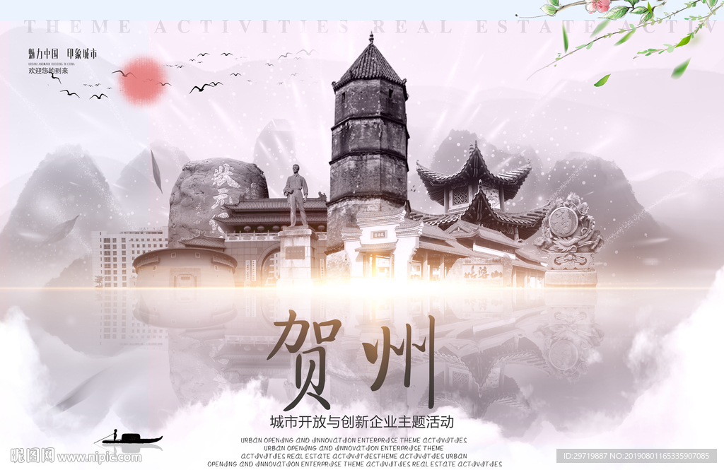 贺州