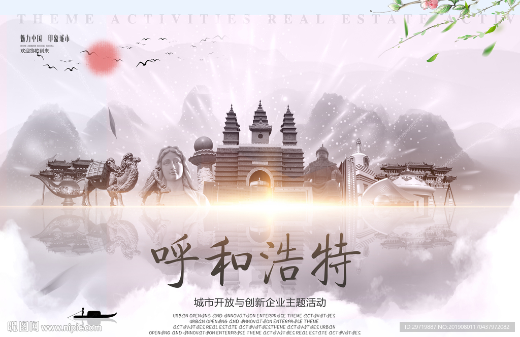 呼和浩特