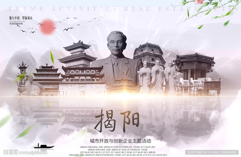 揭阳