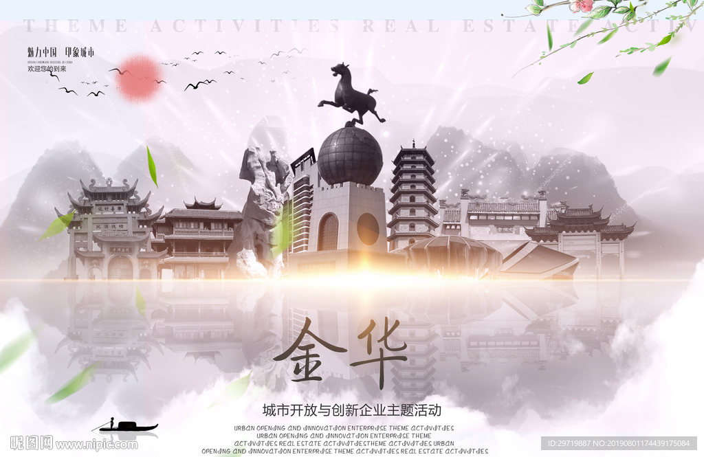 金华