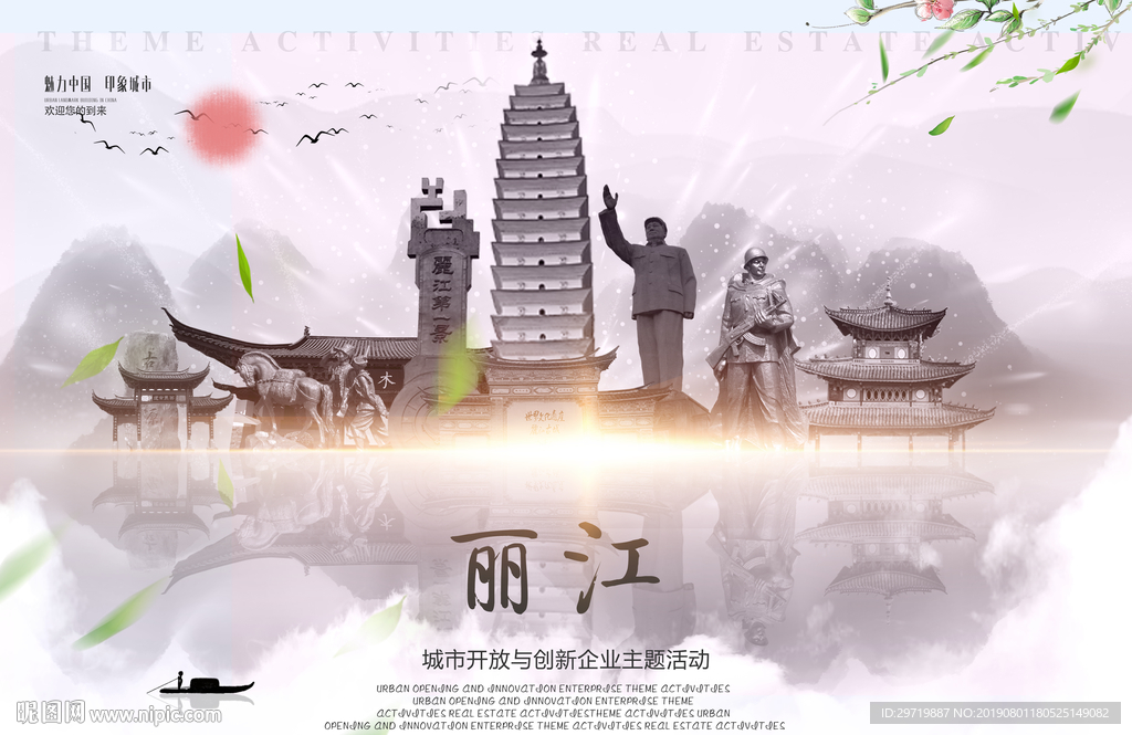 丽江