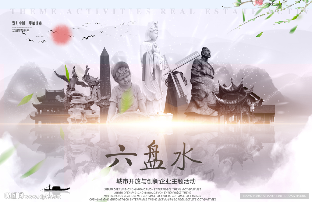六盘水