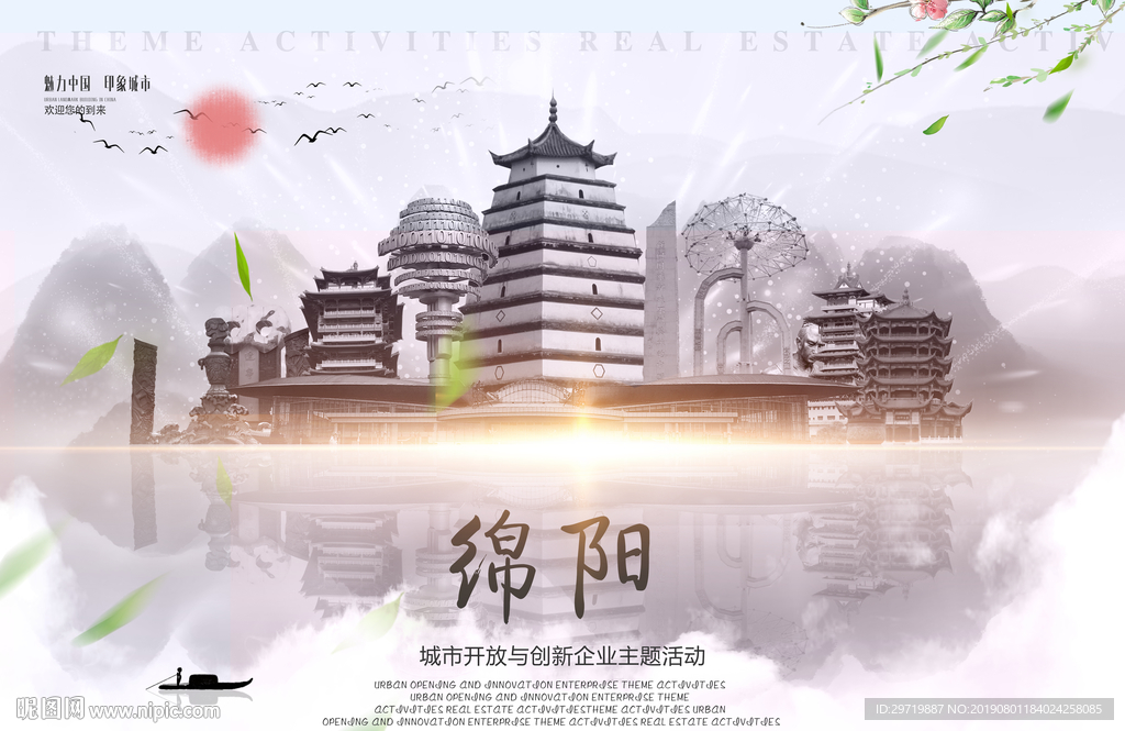 绵阳
