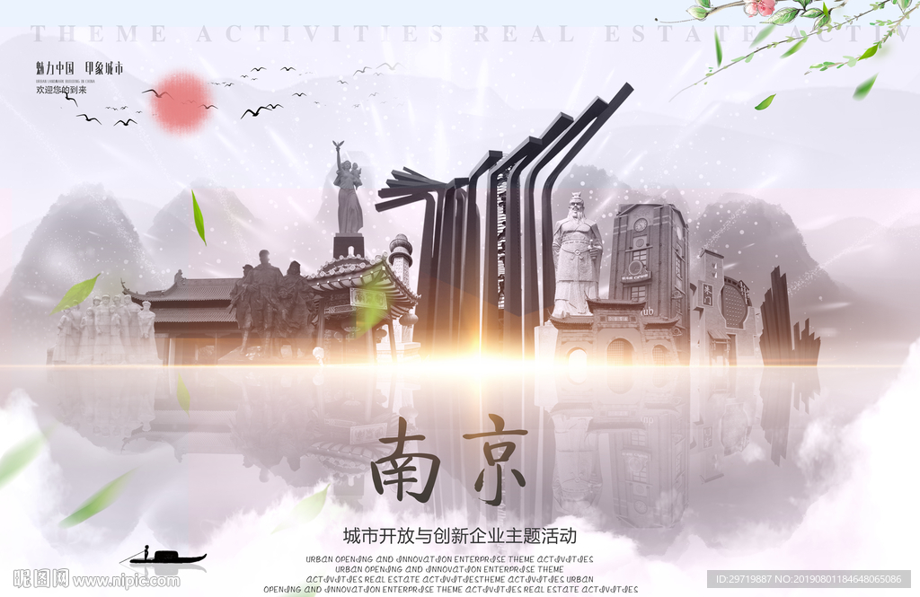 南京