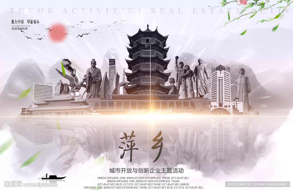 萍乡