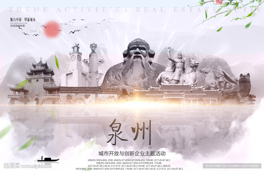 泉州