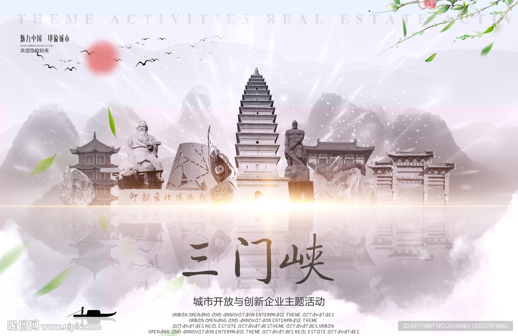 三门峡
