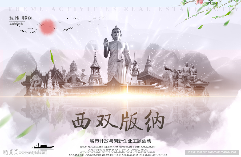 西双版纳