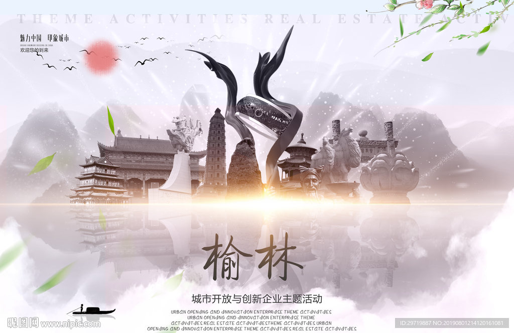 榆林