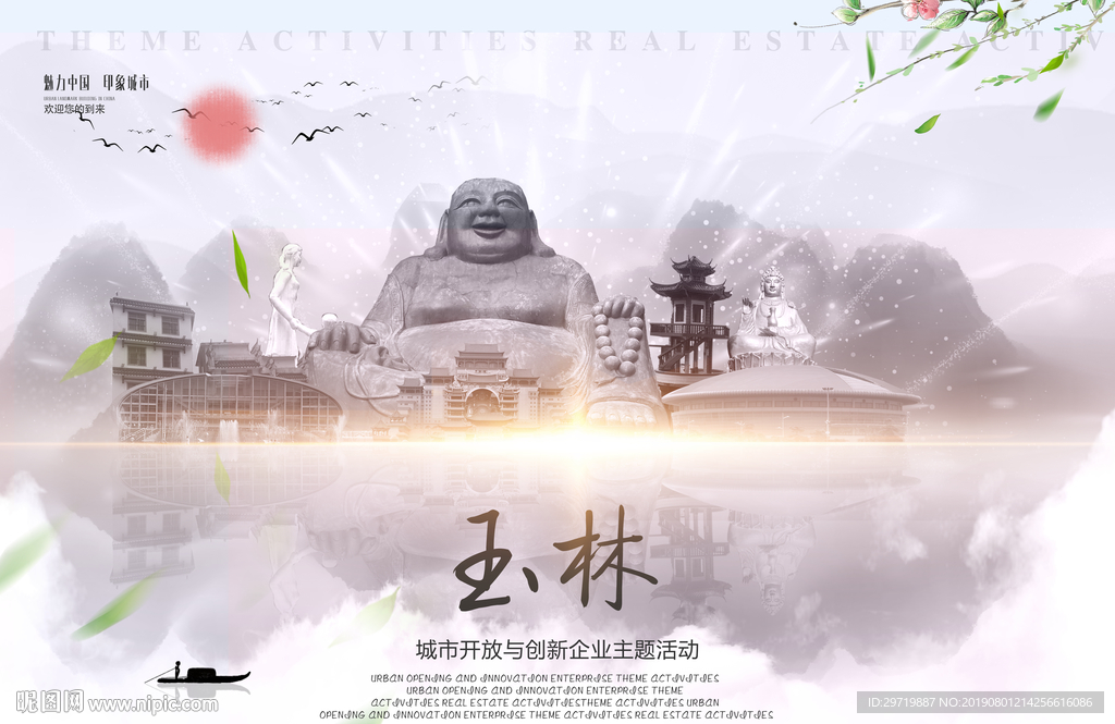 玉林