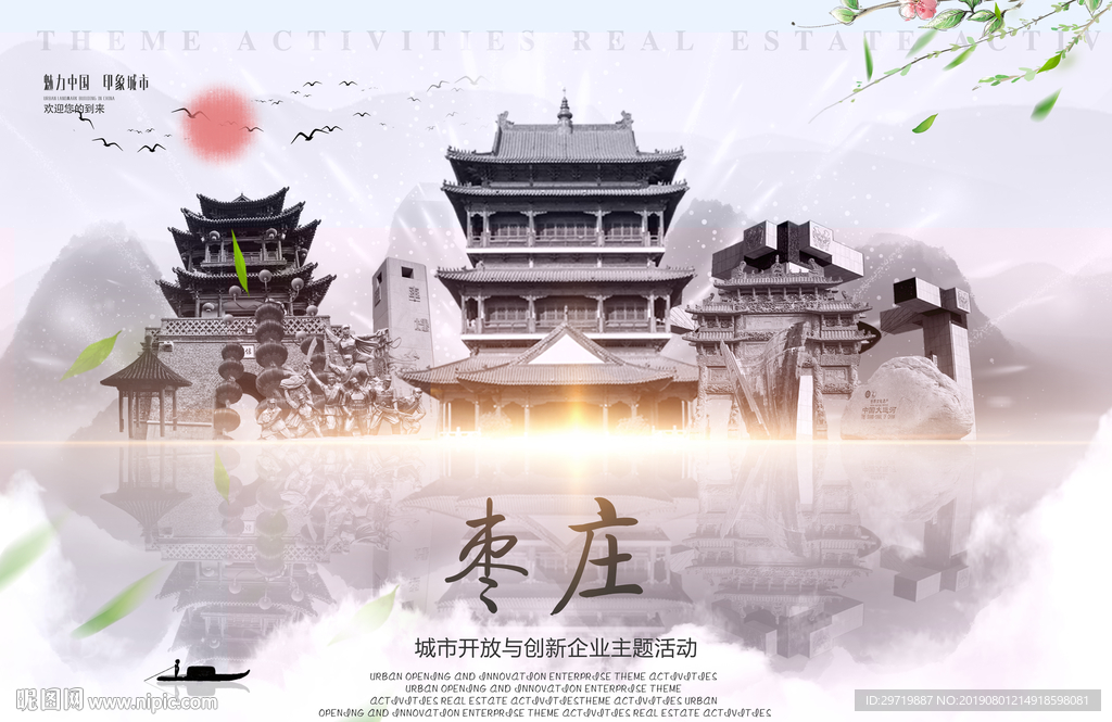 枣庄
