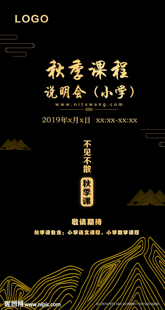 课程宣传图